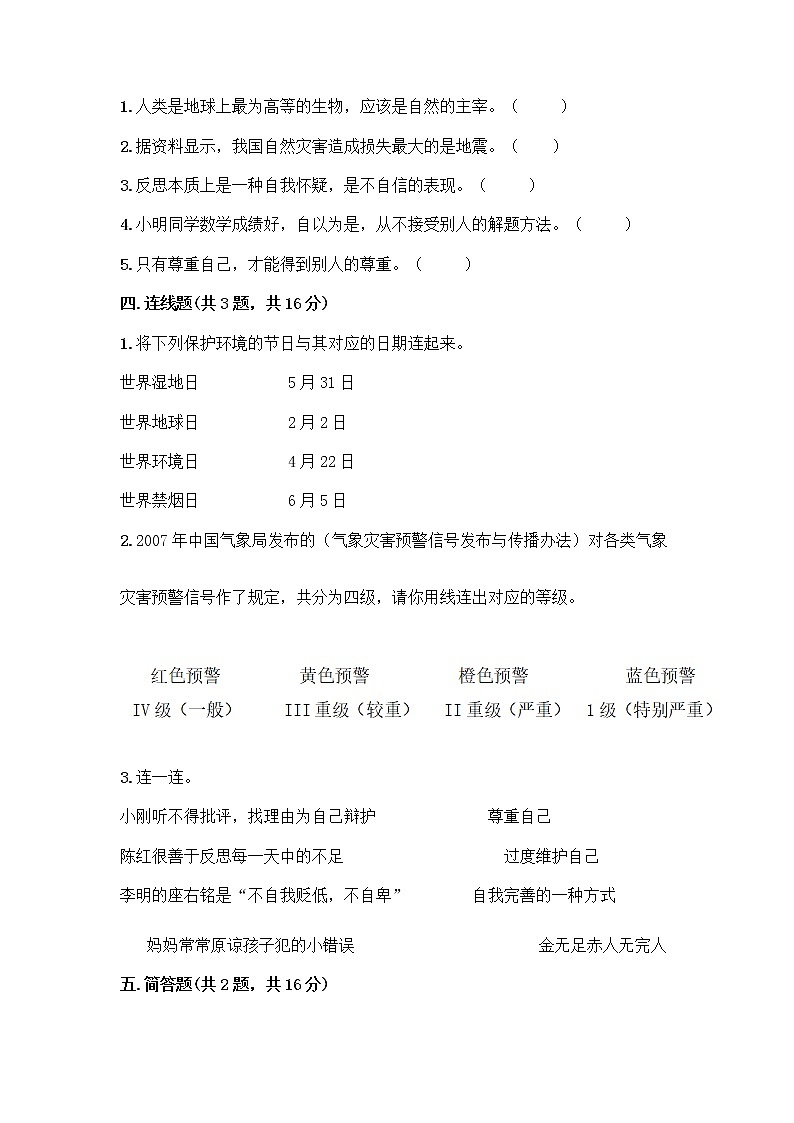 2020-2021学年六年级下册道德与法治试题-期中达标测试题-部编版（含答案） (1)03
