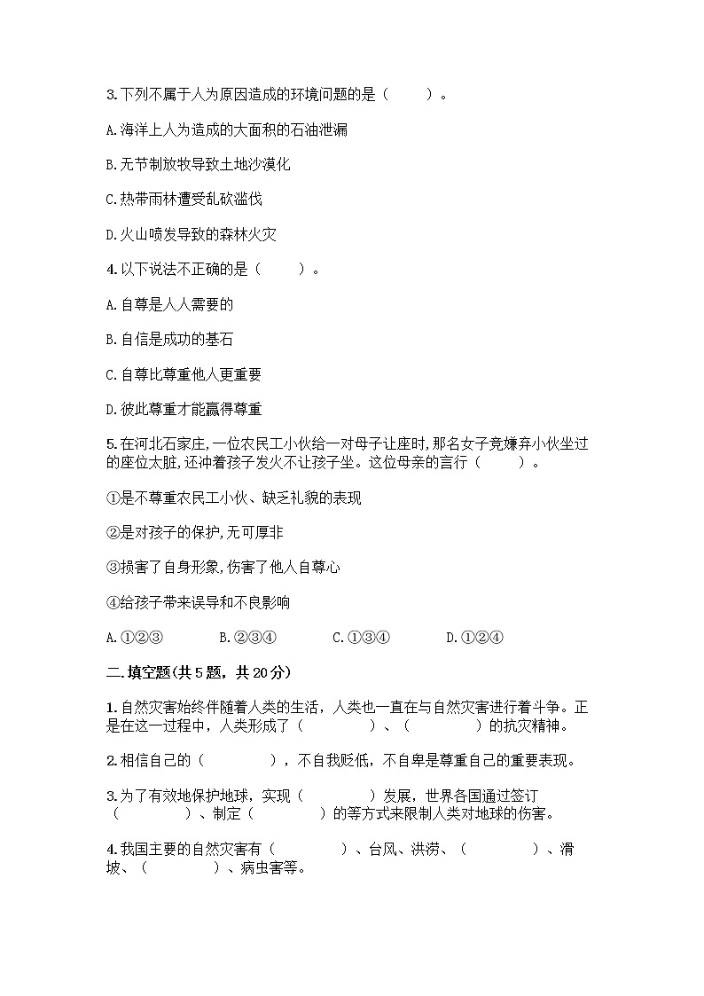 六年级下册道德与法治期中达标测部编版（含答案）02