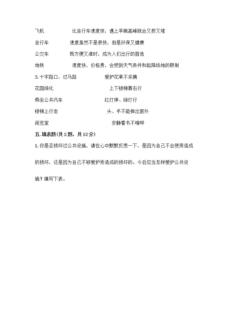 三年级下册道德与法治期末达标测部编版（含答案）03