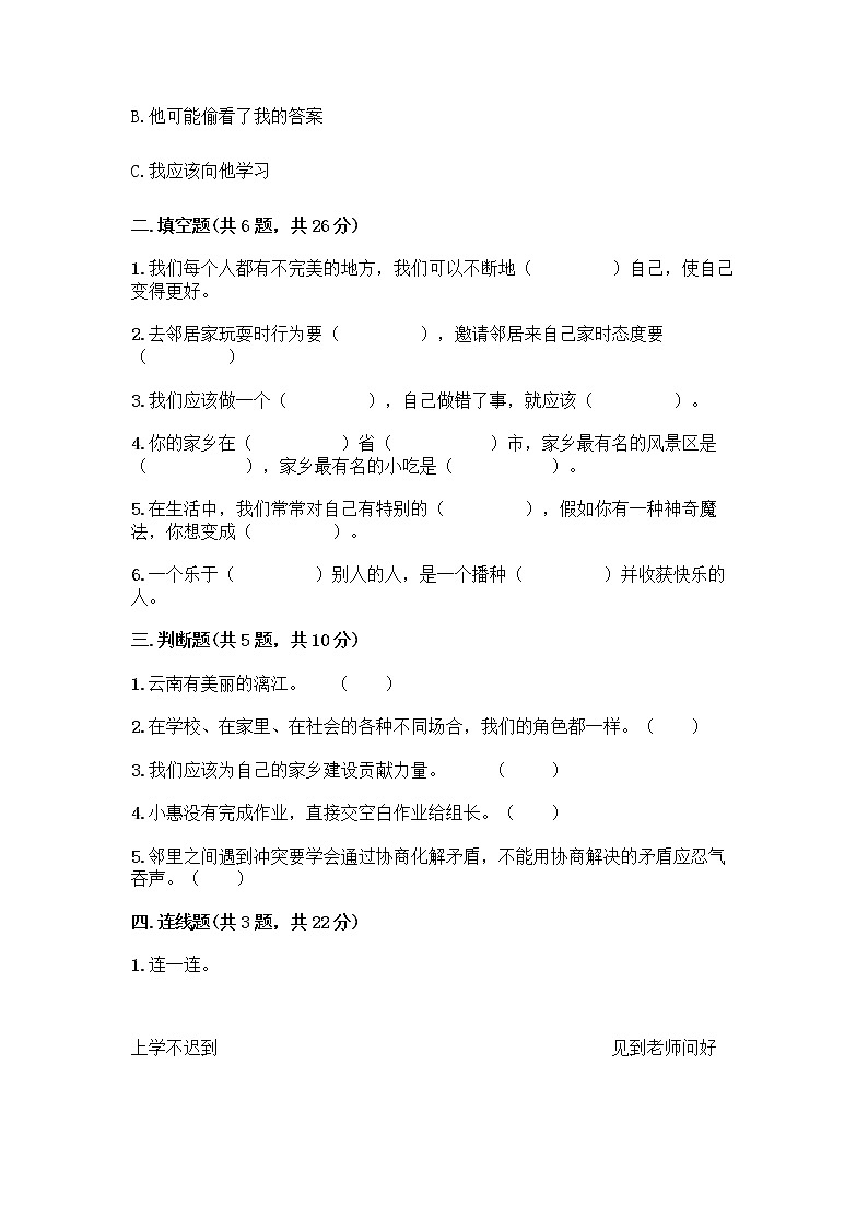 三年级下册道德与法治期中达标测部编版（含答案）02