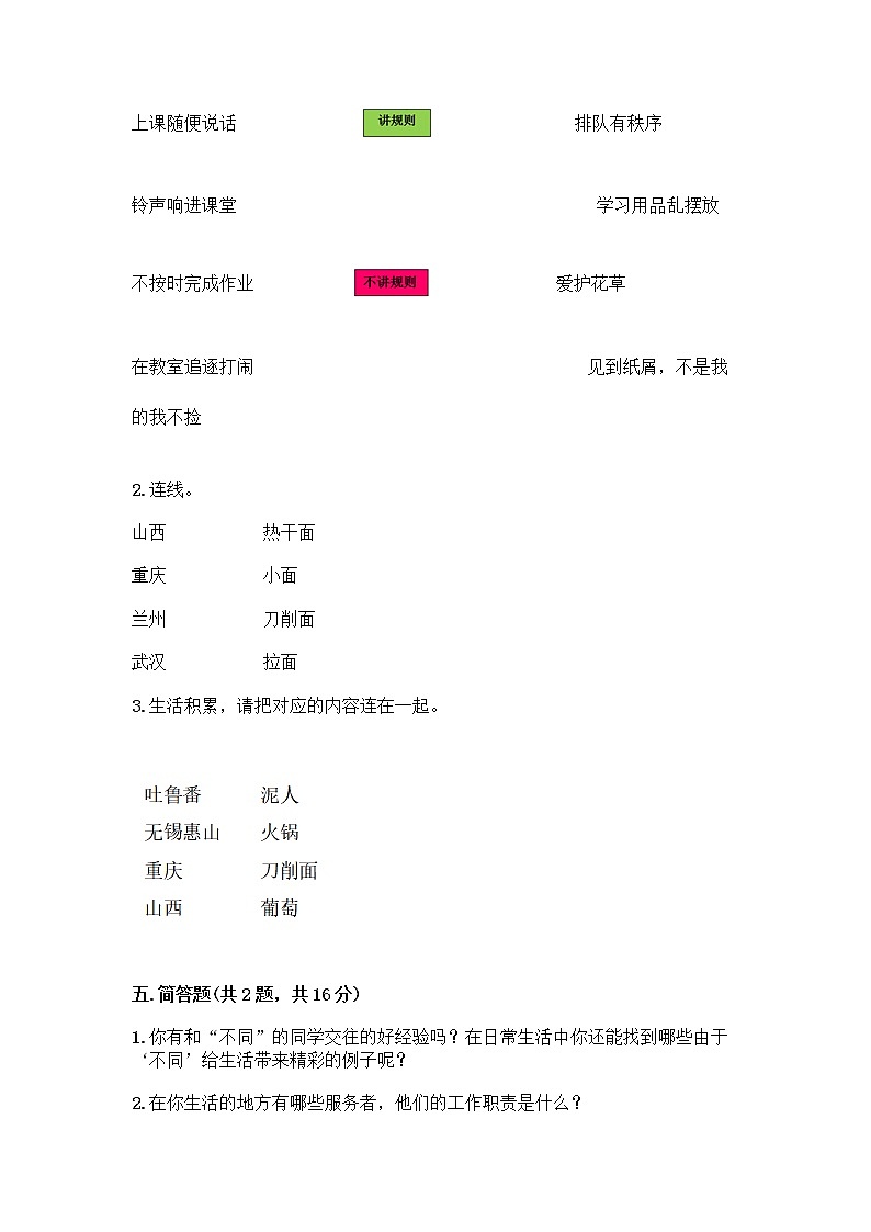 三年级下册道德与法治期中达标测部编版（含答案）03