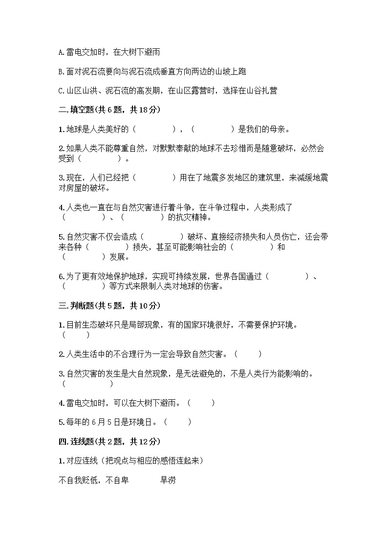 第二单元 爱护地球 共同责任 测试题（含答案）02