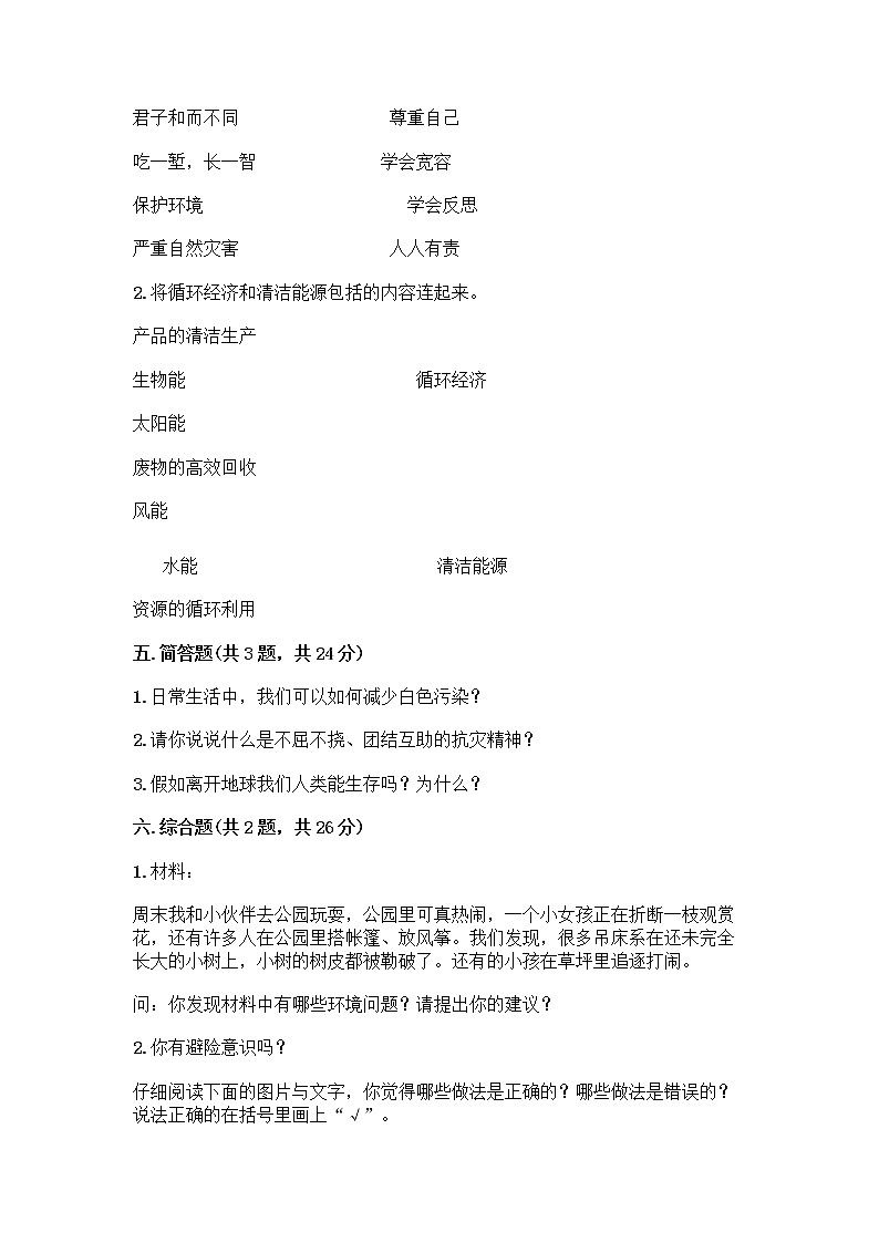 第二单元 爱护地球 共同责任 测试题（含答案）03