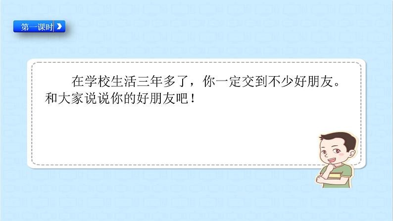 部编本四年级下册道德与法治全册精编课件04