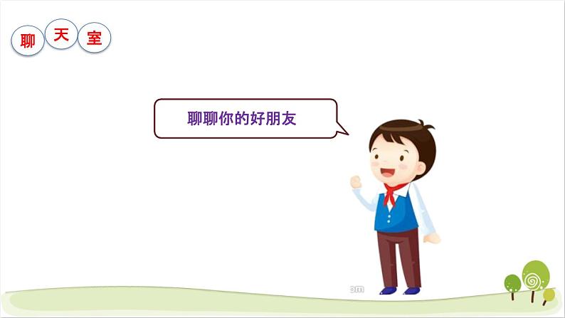 部编本四年级下册道德与法治全册精编课件07