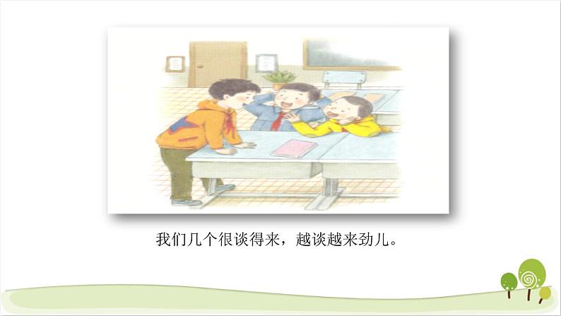 部编本四年级下册道德与法治全册精编课件08