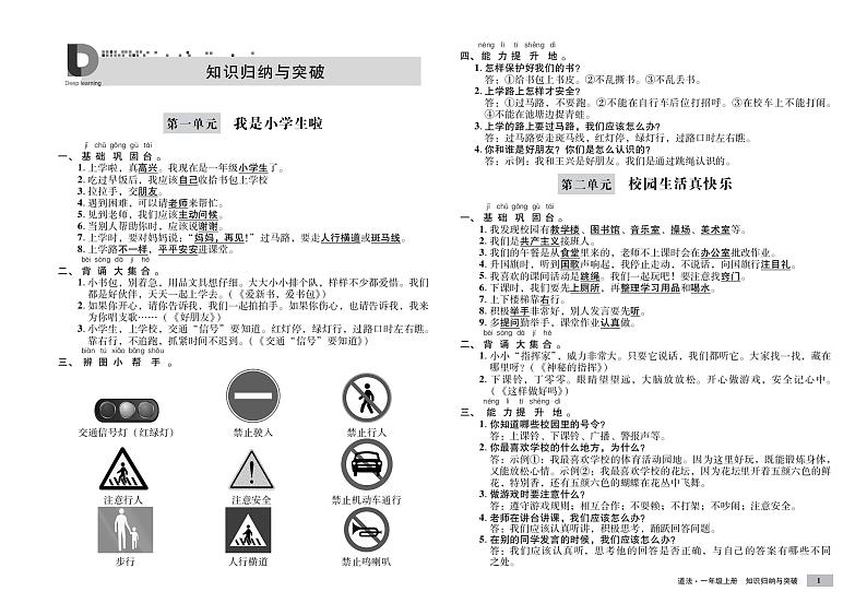 部编道德与法治一年级全册知识点和单元测试卷01