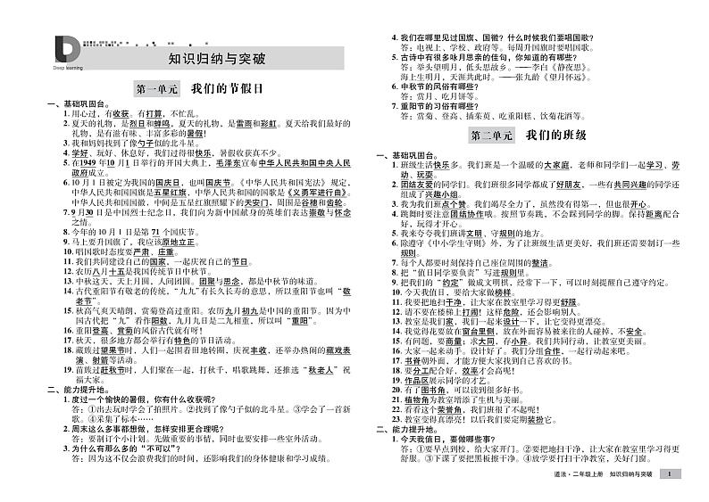 部编道德与法治二年级全册知识点和单元测试卷01