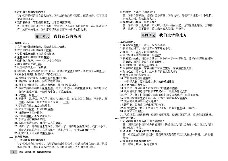 部编道德与法治二年级全册知识点和单元测试卷02