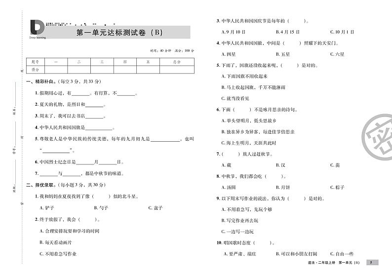 部编道德与法治二年级全册知识点和单元测试卷03