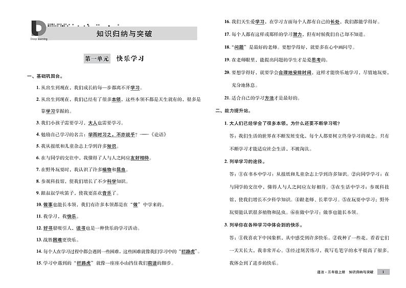 部编道德与法治 三年级上册知识点和单元试卷01