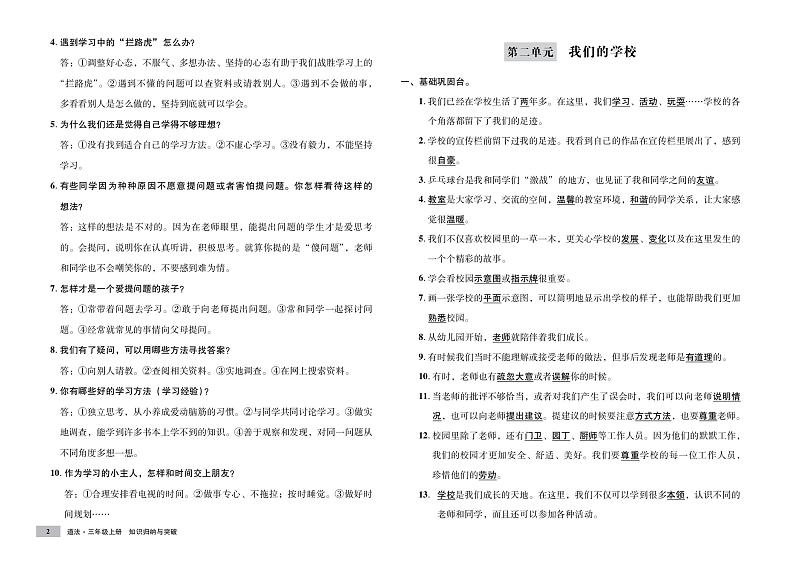 部编道德与法治 三年级上册知识点和单元试卷02