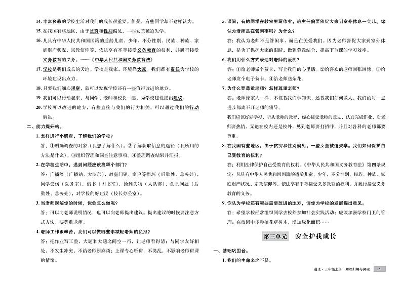部编道德与法治 三年级上册知识点和单元试卷03
