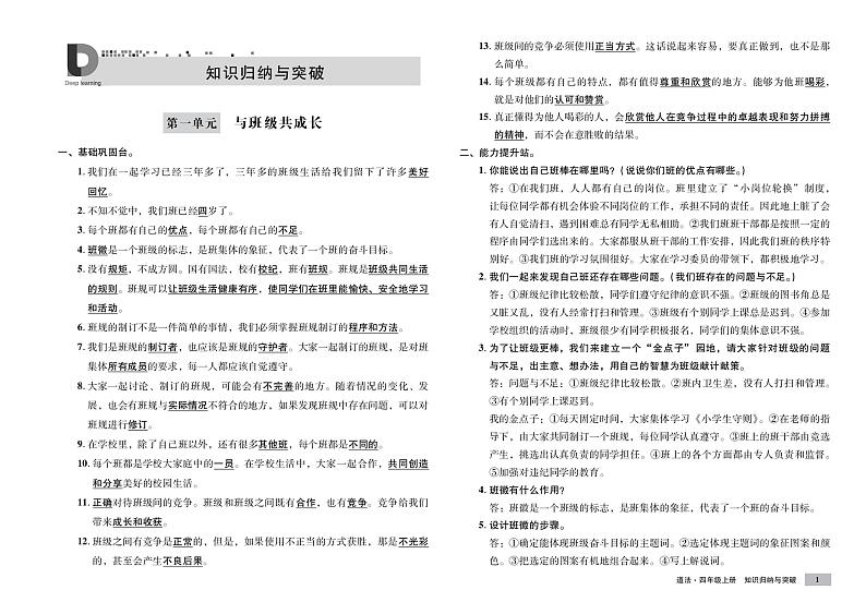 部编道德与法治四年级全册知识点和单元测试卷01