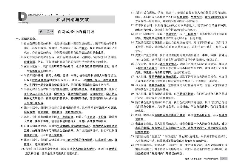 部编道德与法治五年级全册知识点和单元测试卷01