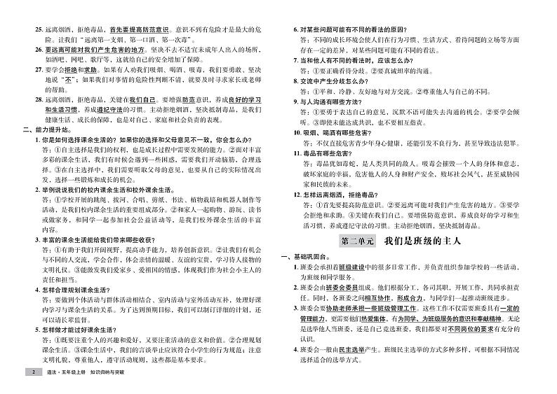 部编道德与法治五年级全册知识点和单元测试卷02