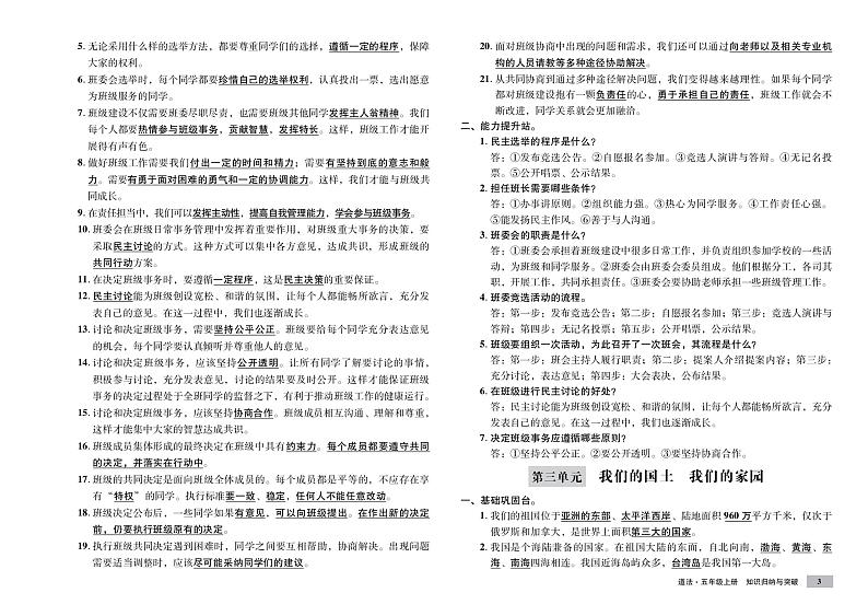 部编道德与法治五年级全册知识点和单元测试卷03
