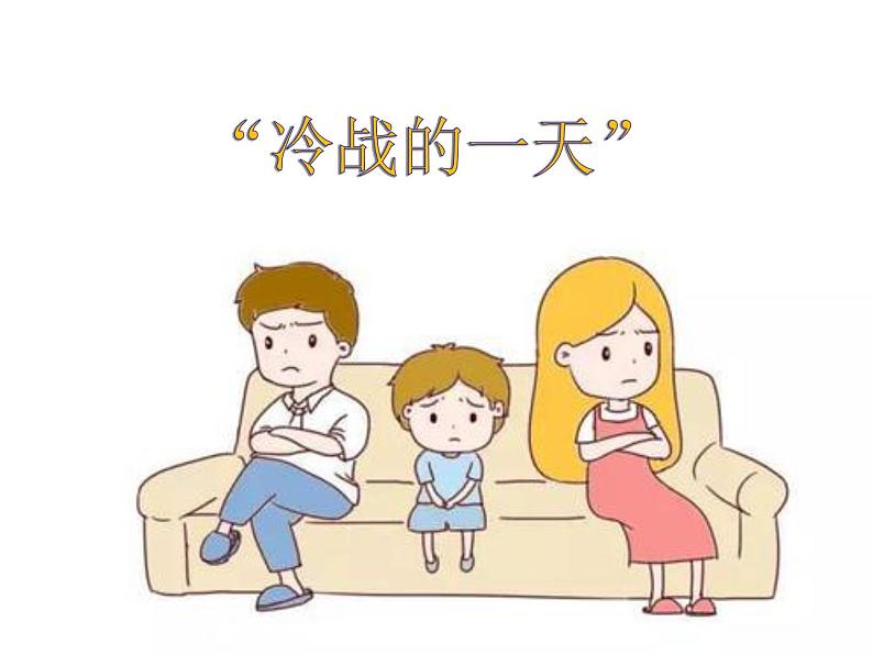 四年级道德与法治上册课件-4 读懂彼此的心（2课时含视频）人教部编版（五四制） (3份打包)01