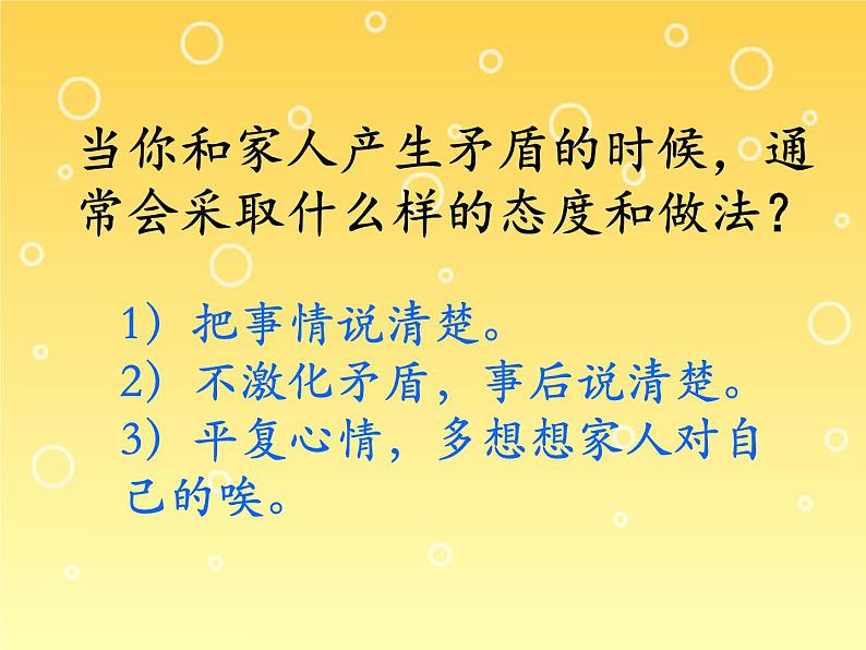 四年级道德与法治上册课件-4 读懂彼此的心（2课时含视频）人教部编版（五四制） (3份打包)02