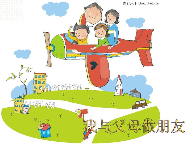 四年级道德与法治上册课件-4 读懂彼此的心（2课时含视频）人教部编版（五四制） (3份打包)03