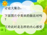 2019部编版四年级道德与法治上册课件：14当冲突发生 第二课时PPT (共15张PPT)