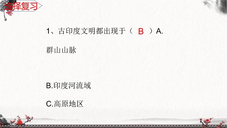 六年级下册道德与法治第三单元复习课件03