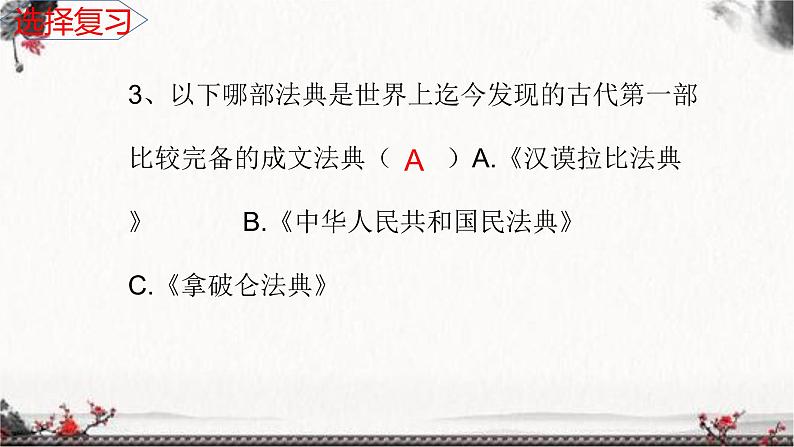 六年级下册道德与法治第三单元复习课件05