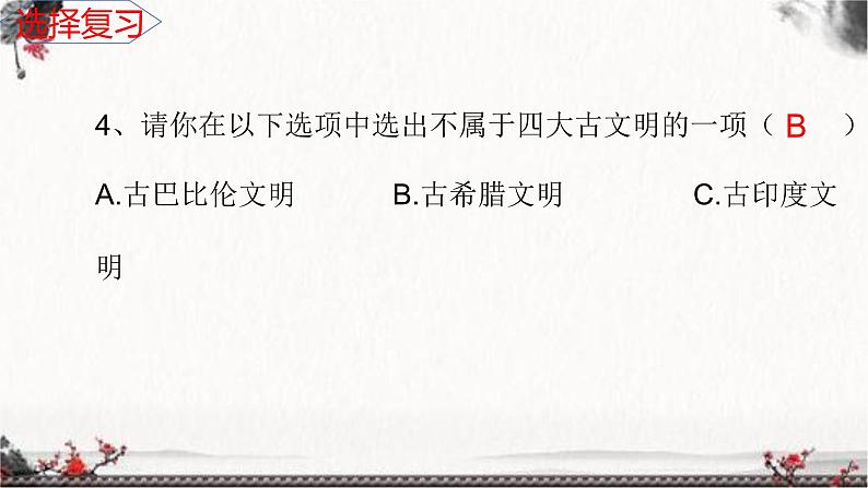 六年级下册道德与法治第三单元复习课件06