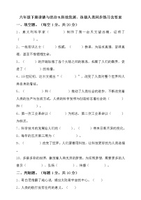 人教部编版六年级下册(道德与法治)8 科技发展 造福人类同步达标检测题