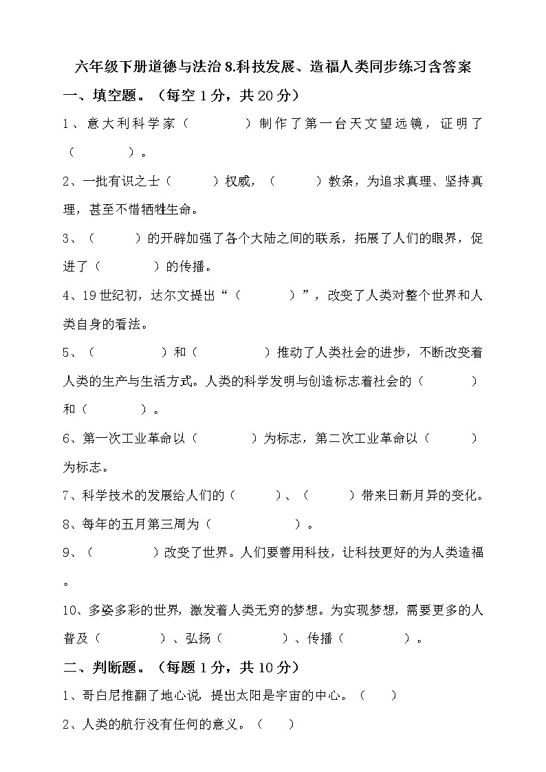 六年级下册道德与法治8.科技发展造福人类同步练习含答案01