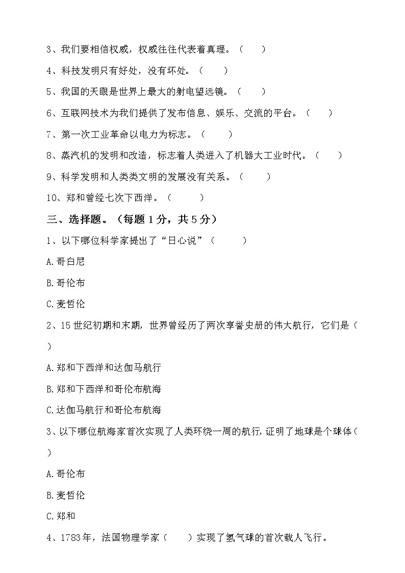六年级下册道德与法治8.科技发展造福人类同步练习含答案02