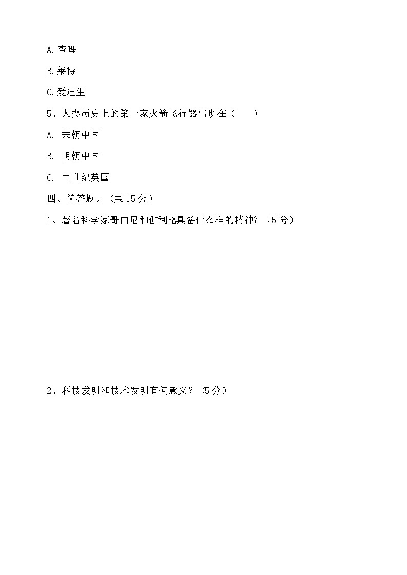 六年级下册道德与法治8.科技发展造福人类同步练习含答案03