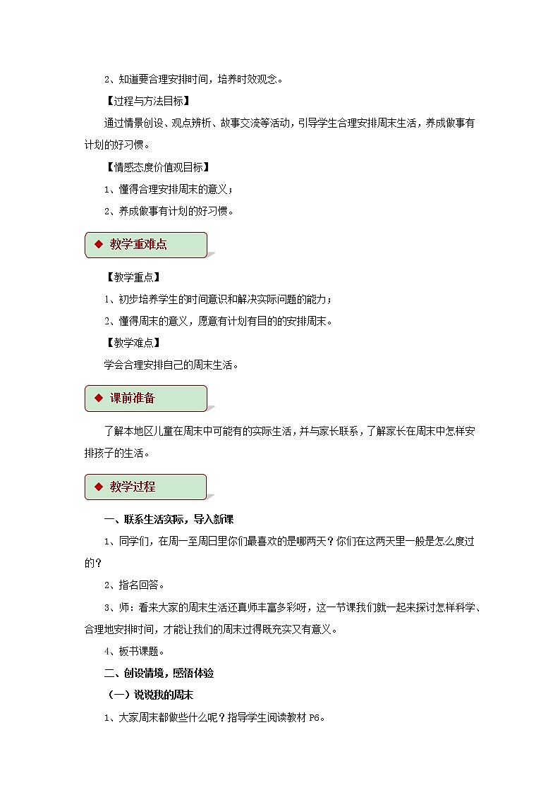 【教学设计】《周末巧安排》02