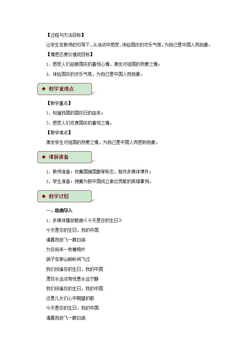 【教学设计】《欢欢喜喜庆国庆》02