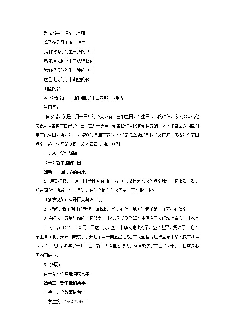 【教学设计】《欢欢喜喜庆国庆》03