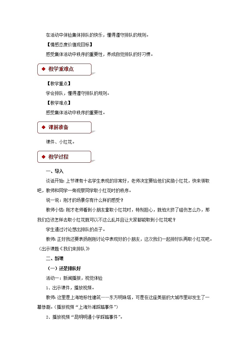 【教学设计】《大家排好队》02