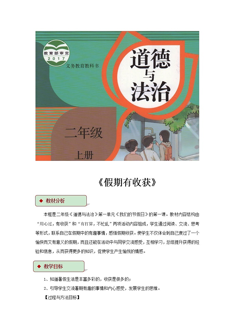 【教学设计】《假期有收获》01