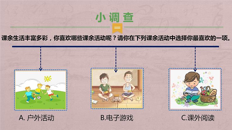 四年级道德与法治上册课件-15自主选择课余生活 第二课时  人教部编版（五四制） (共27张PPT)08