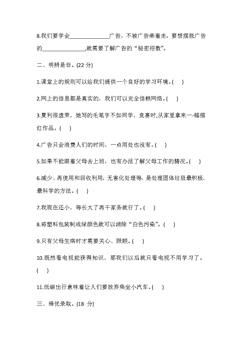 四年级上册道德与法治期末测试卷(十)部编版（含答案）第2页