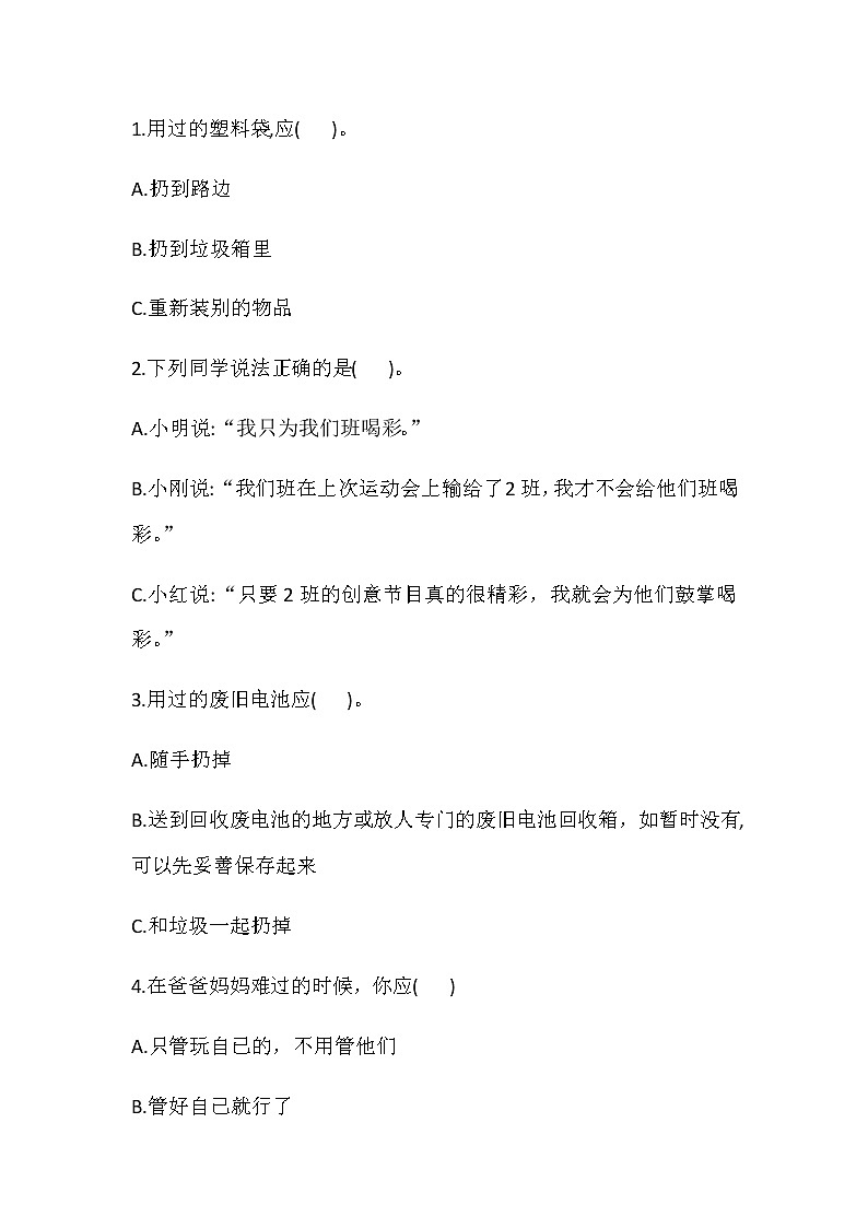 四年级上册道德与法治期末测试卷(十)部编版（含答案）第3页