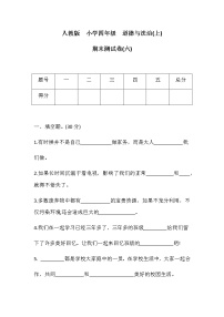 四年级上册道德与法治期末测试卷(六)部编版（含答案）