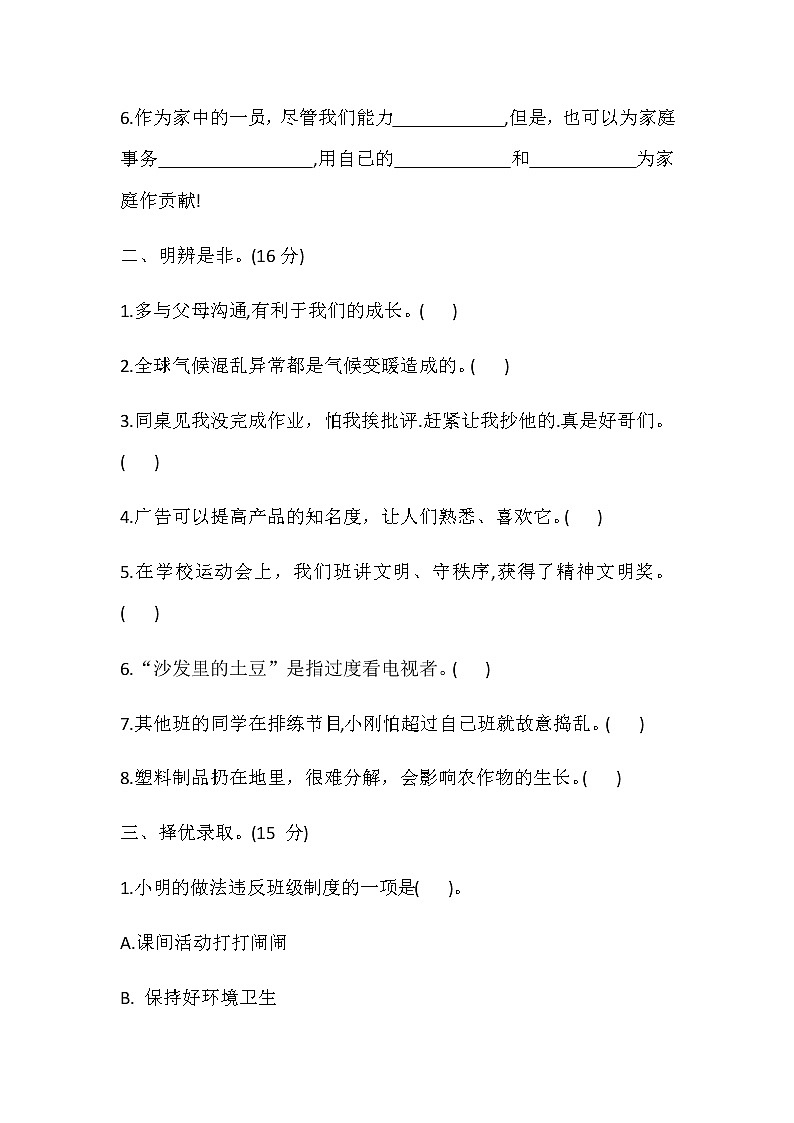 四年级上册道德与法治期末测试卷(六)部编版（含答案）02