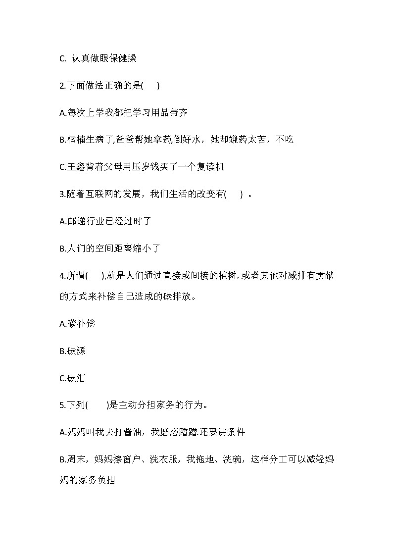 四年级上册道德与法治期末测试卷(六)部编版（含答案）03