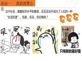人教部编版小学四年级下册道德与法治《合理消费》第一课时 课件