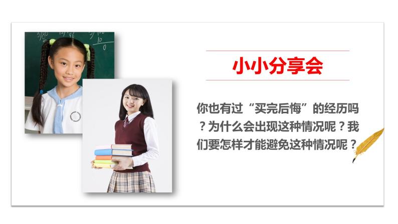 人教部编版小学四年级下册道德与法治《合理消费》第一课时 课件06