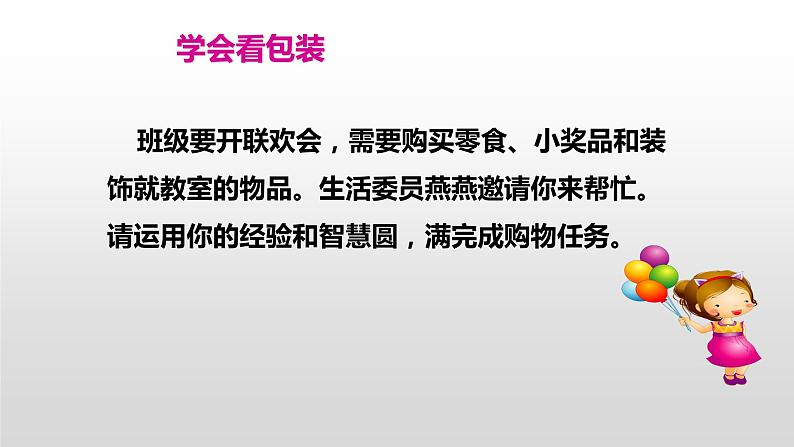 人教部编版四年级下册第二单元买东西的学问课件03