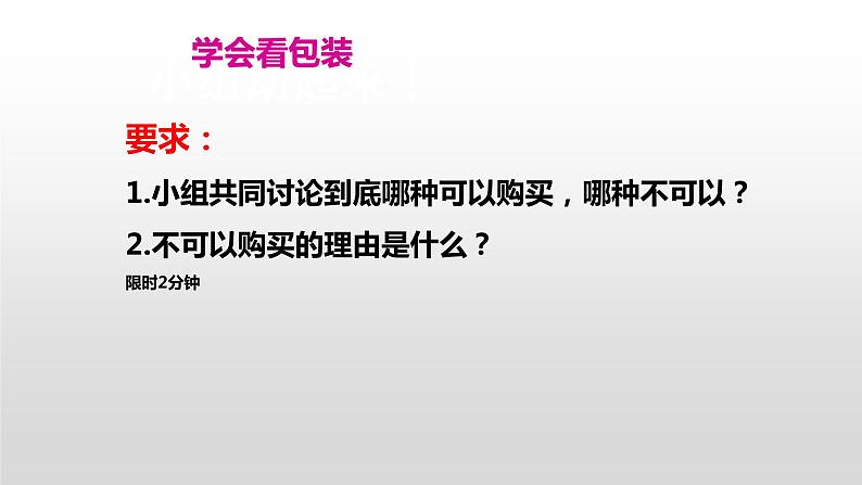 人教部编版四年级下册第二单元买东西的学问课件05