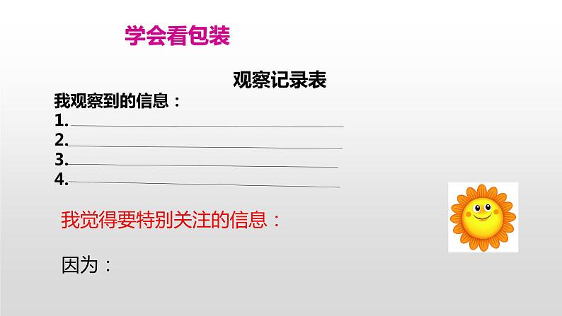 人教部编版四年级下册第二单元买东西的学问课件08