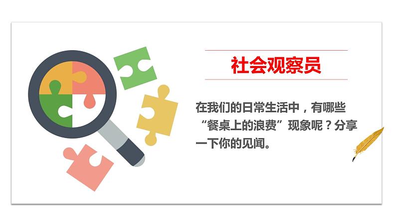 人教版四四年级下册第二单元《有多少浪费本可避免》第一课时 课件第4页