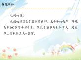 小学道德法制五年级上6 我们神圣的国土 课件
